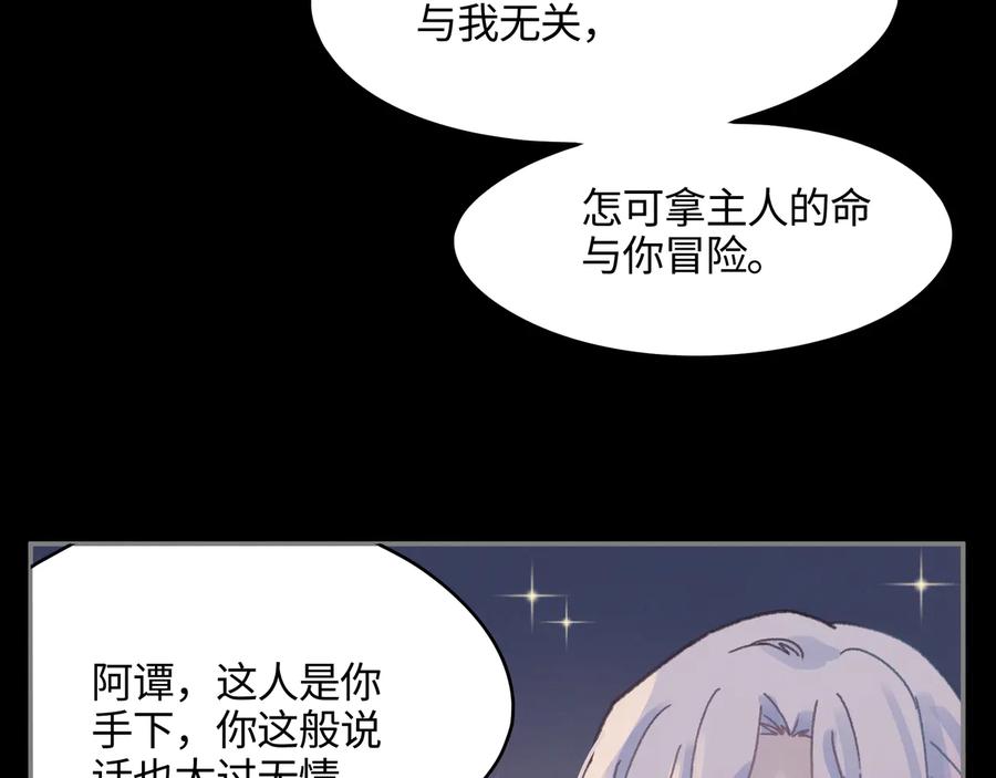 第107话 夜谭和仇无咎……？32