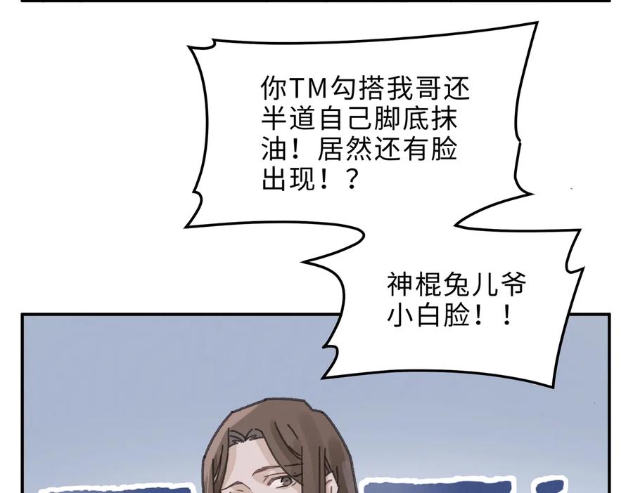 第139话 震惊！他竟是狐狸精53