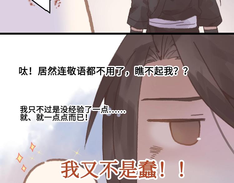 第6话 你怕别是个傻子吧40