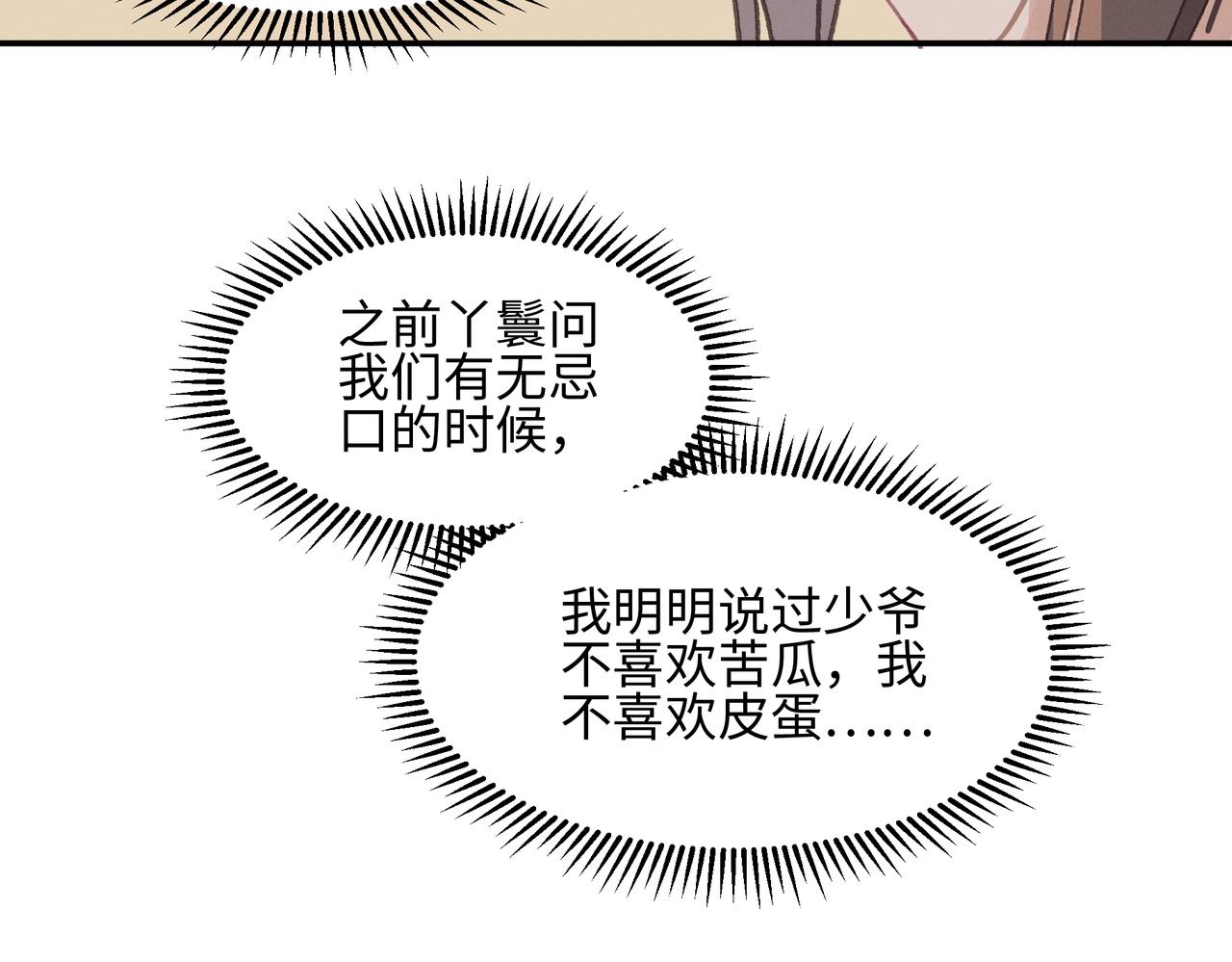 君二番外·第16话 有阴谋！8