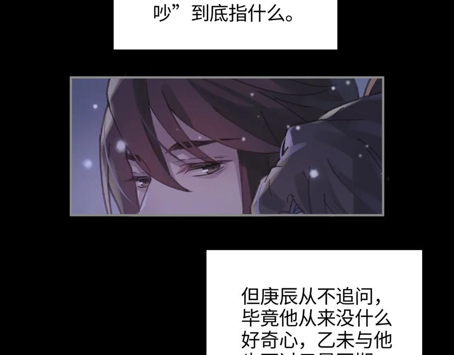 第87话 震惊！夜谭有白月光？70