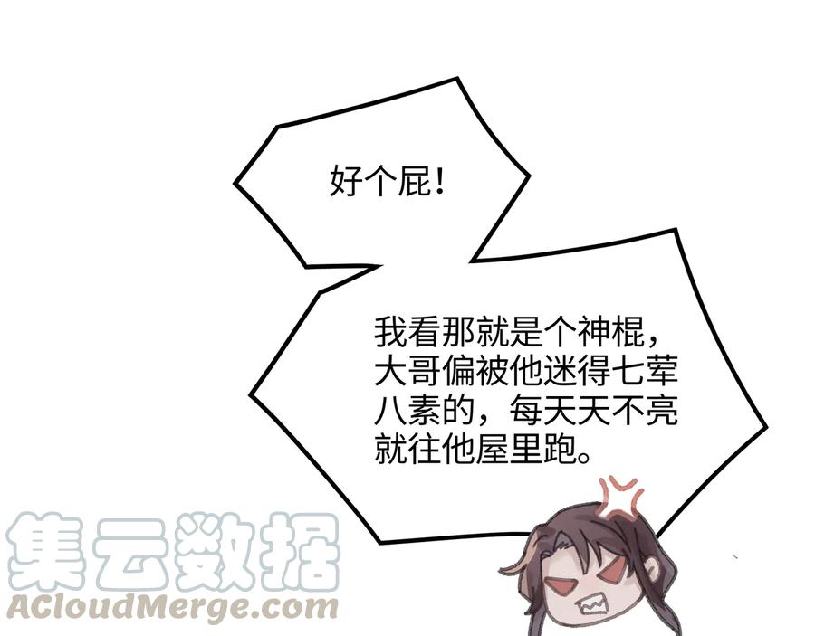第111话 人不可貌相大少爷24