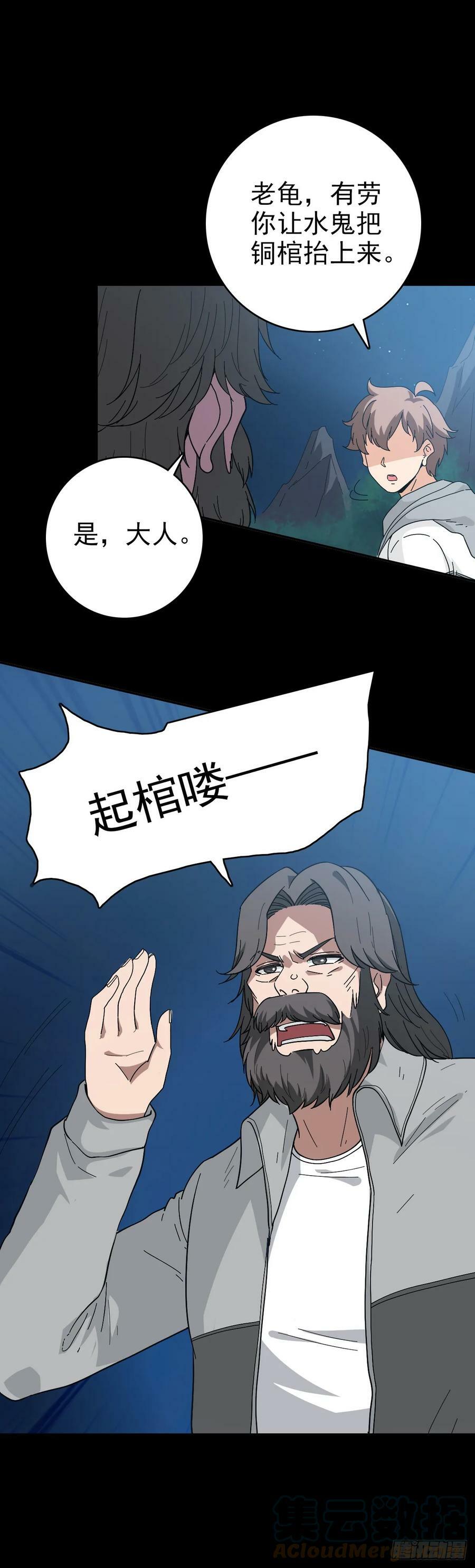 三更开棺14