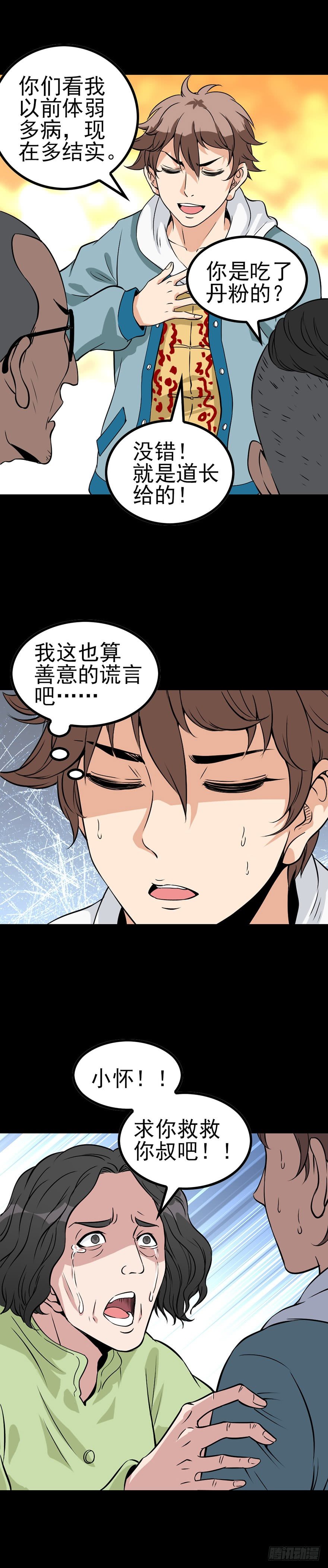 仙丹粉末7