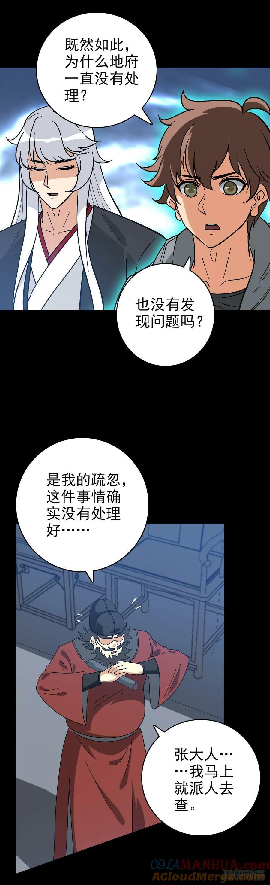 地府任职12