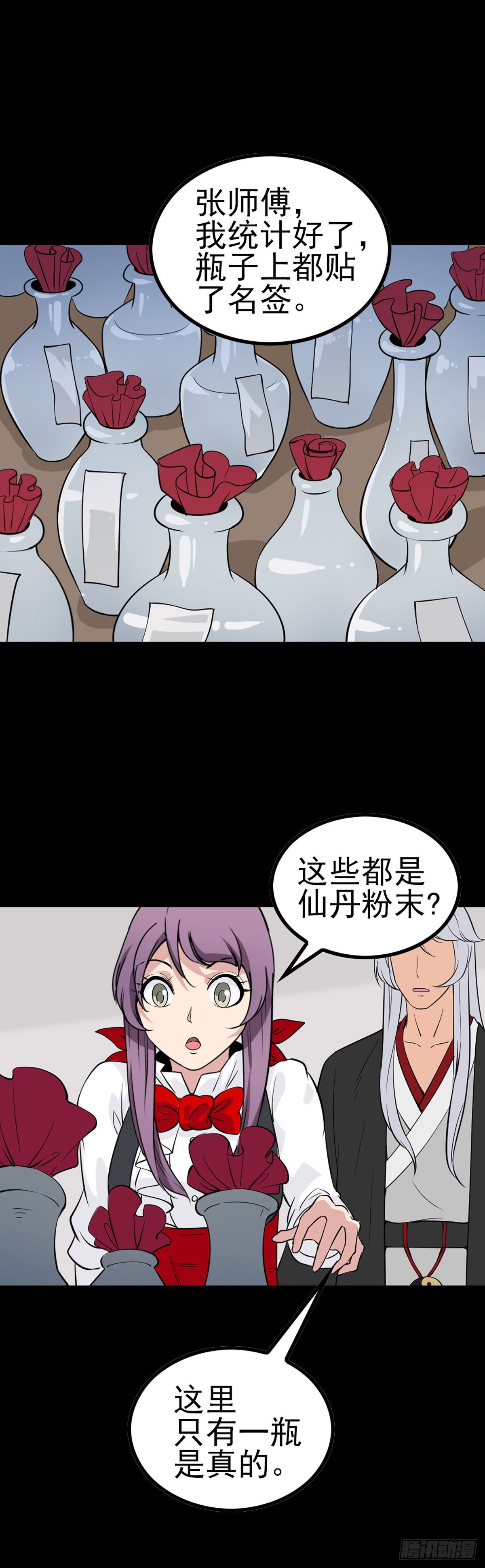 真假丹粉5