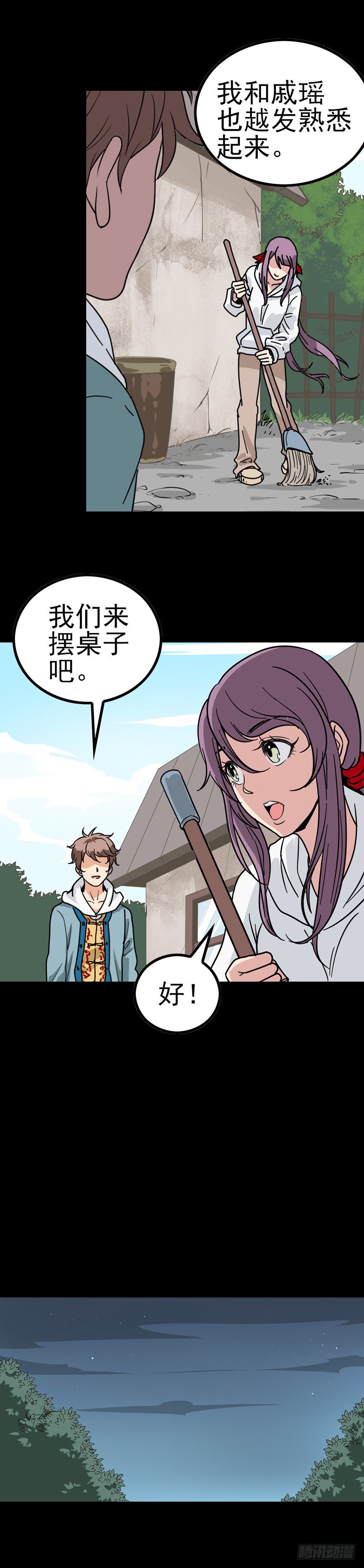 河神娶妻2