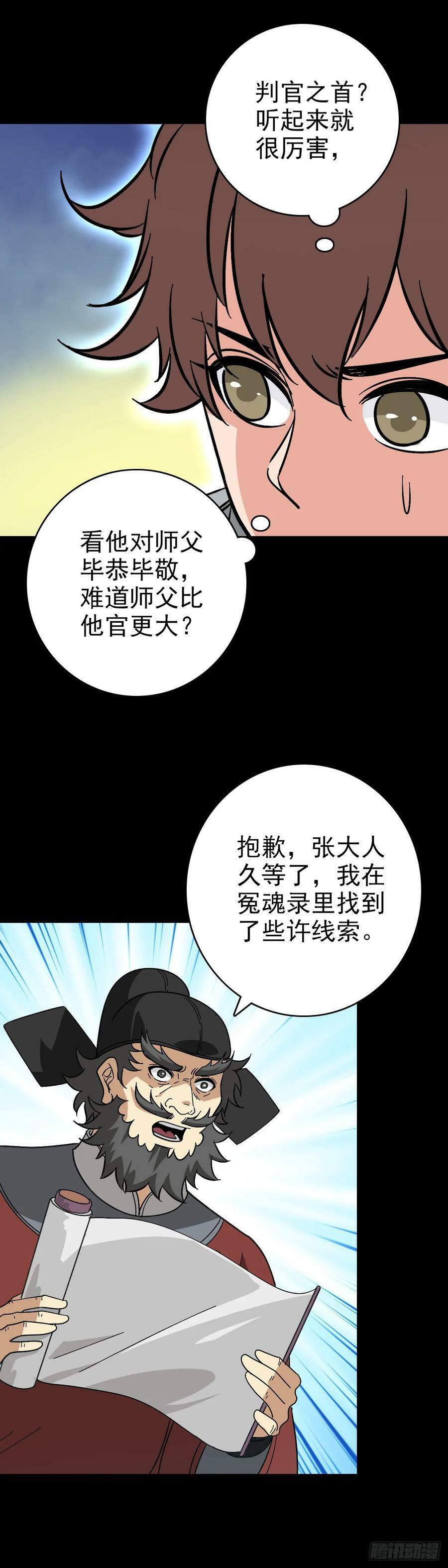 地府任职9