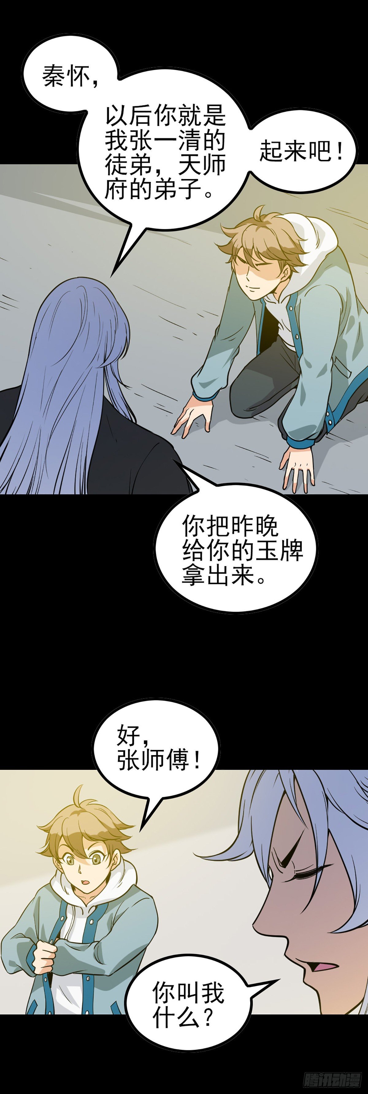 秦怀拜师15