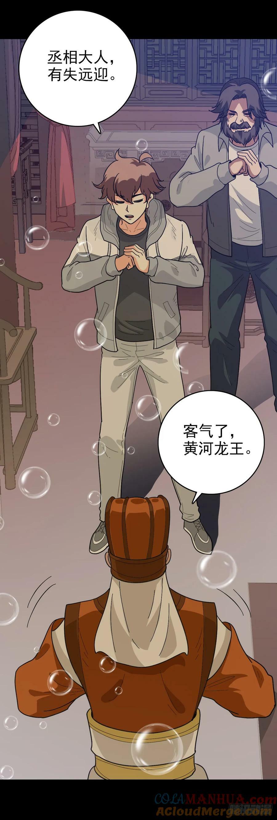 东海丞相10
