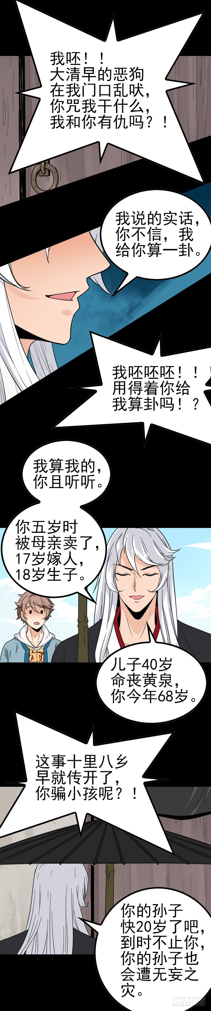 阴尸缠身5