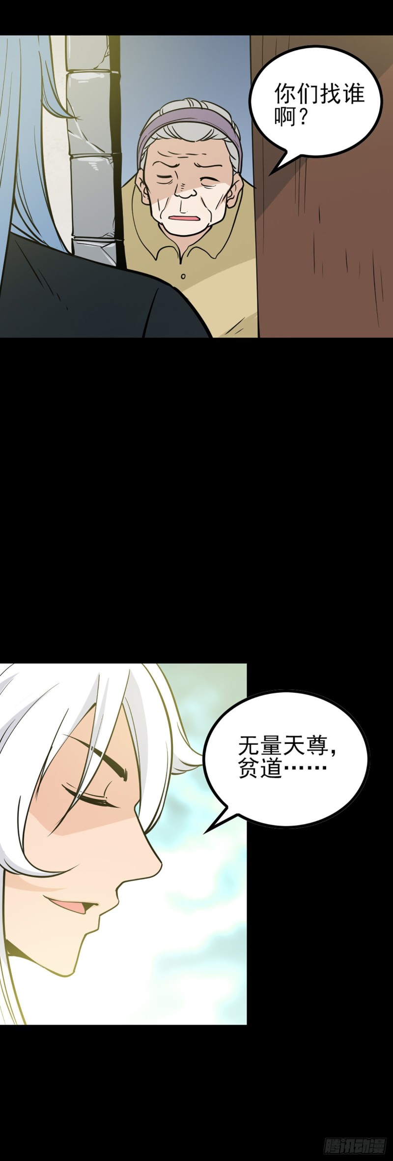 无法道人9
