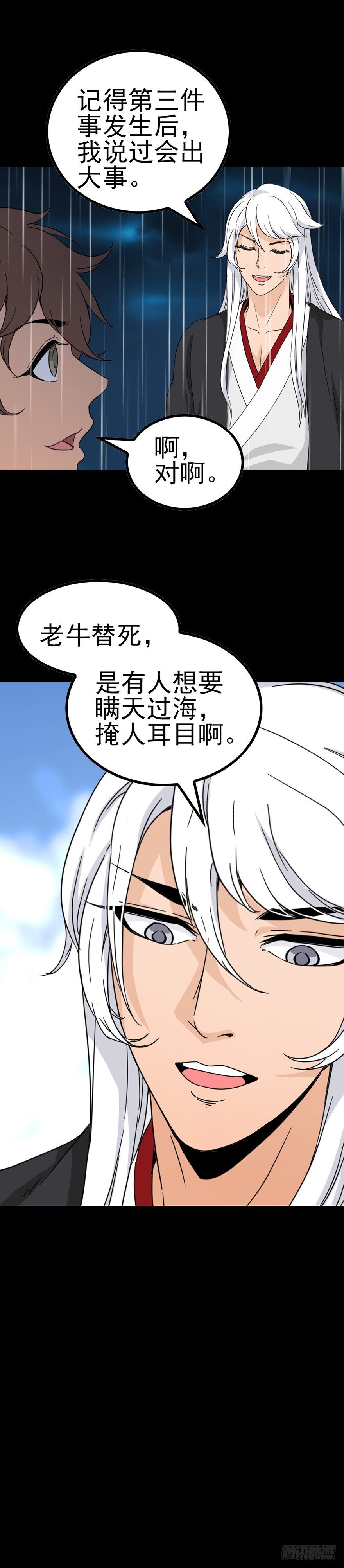掩人耳目15