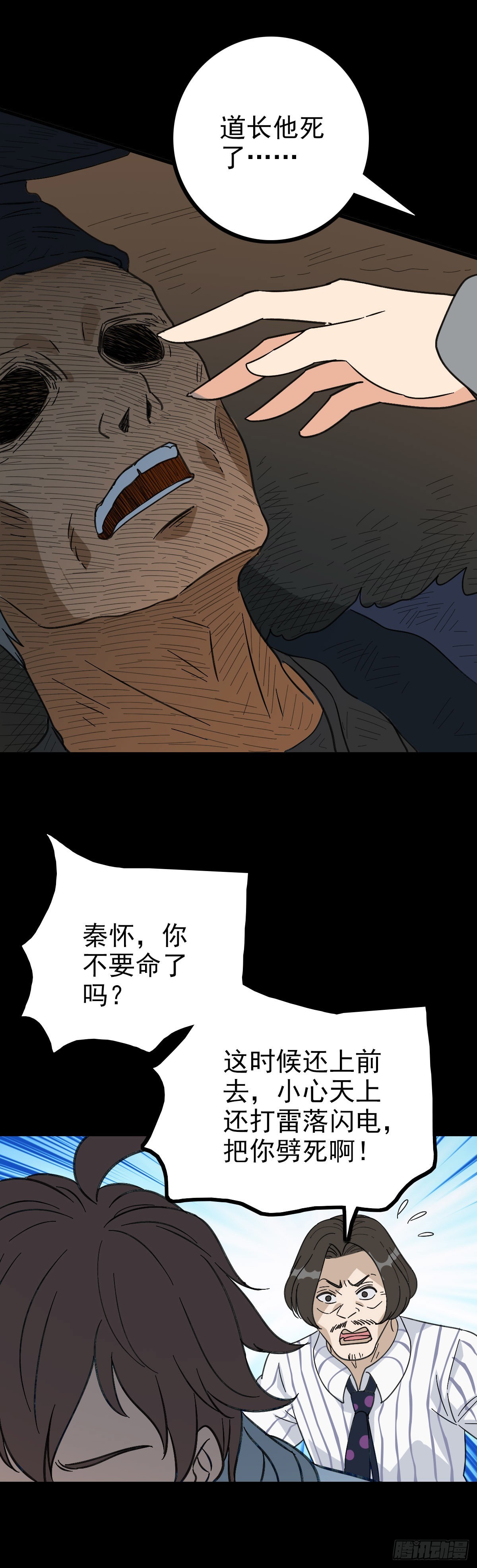 道长之死7