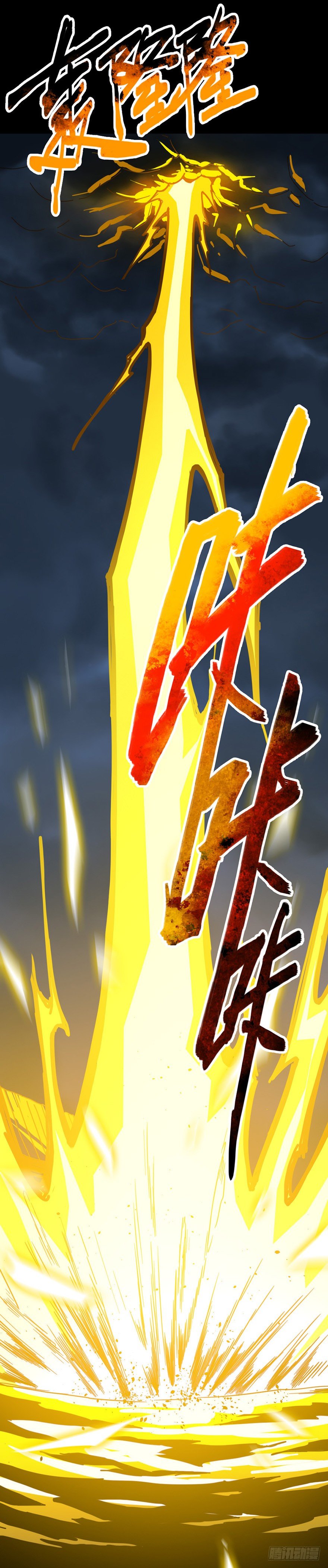 铜锣驱邪16