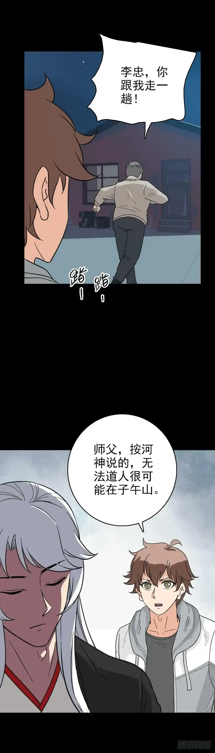 无法道人 221