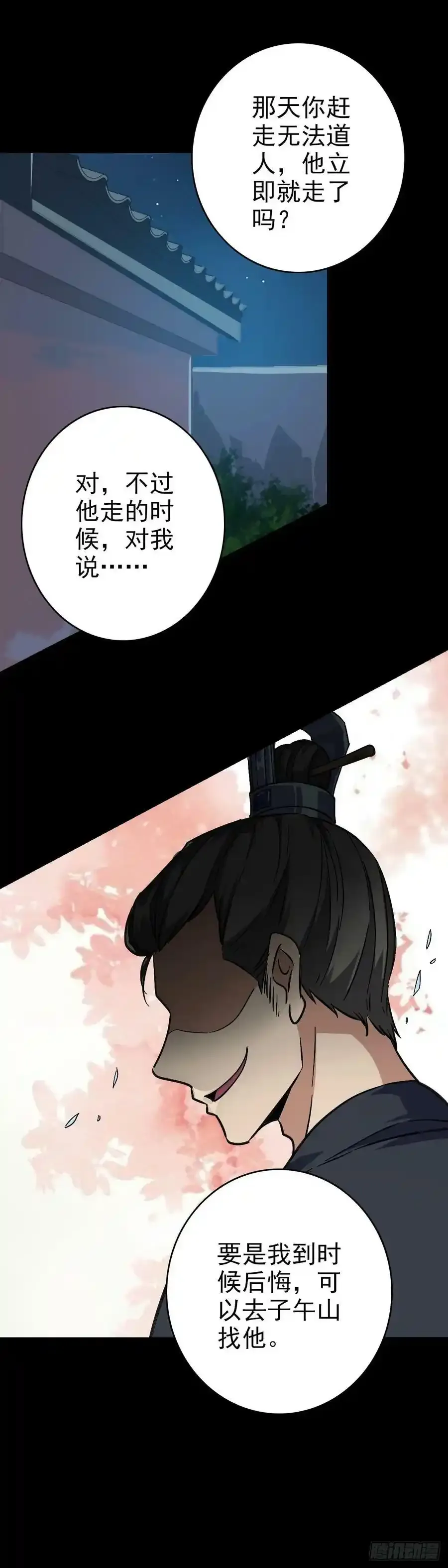 无法道人 217