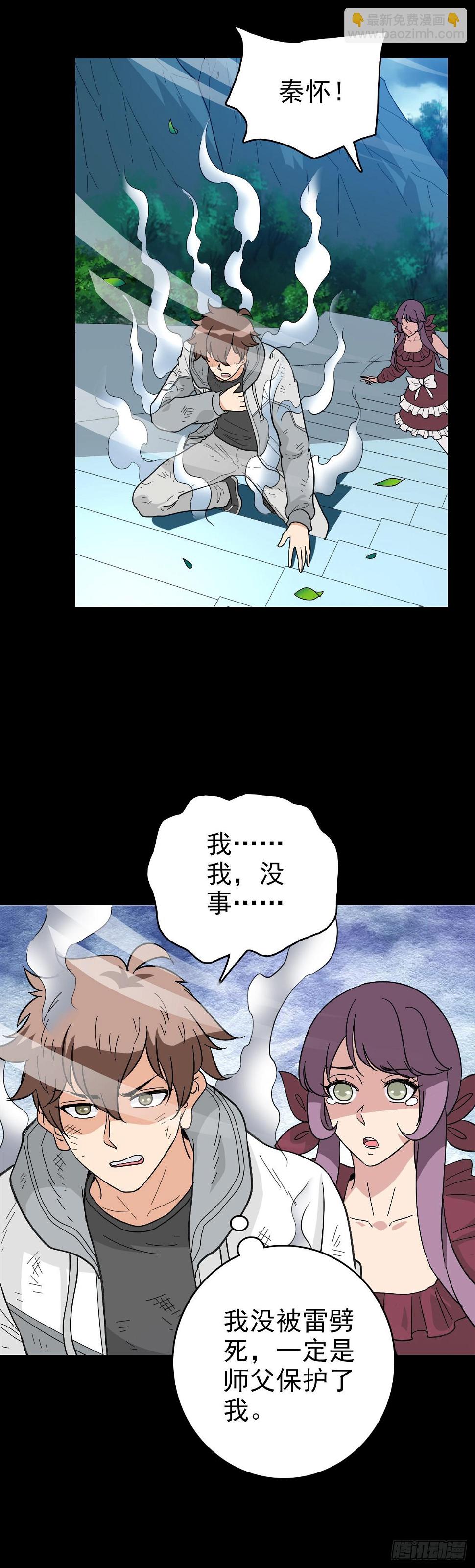 五雷轰顶19