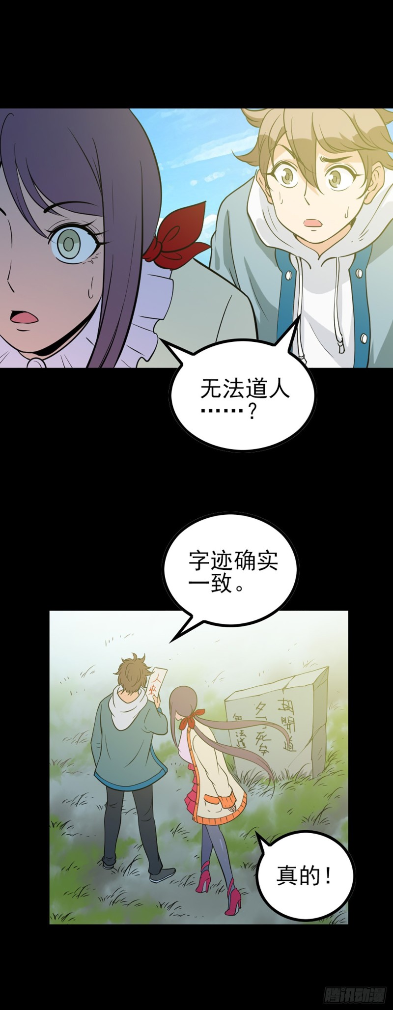 无法道人5