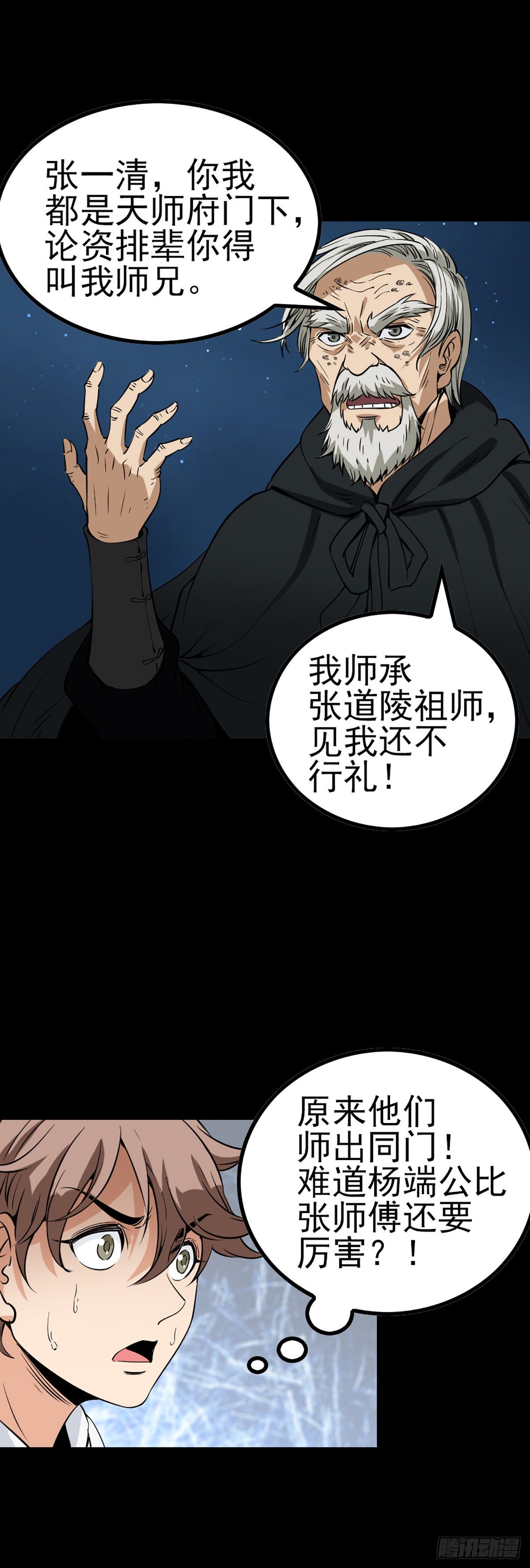 同门斗法3