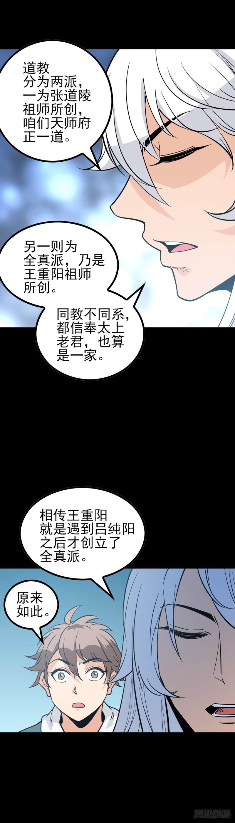 吕祖归位3