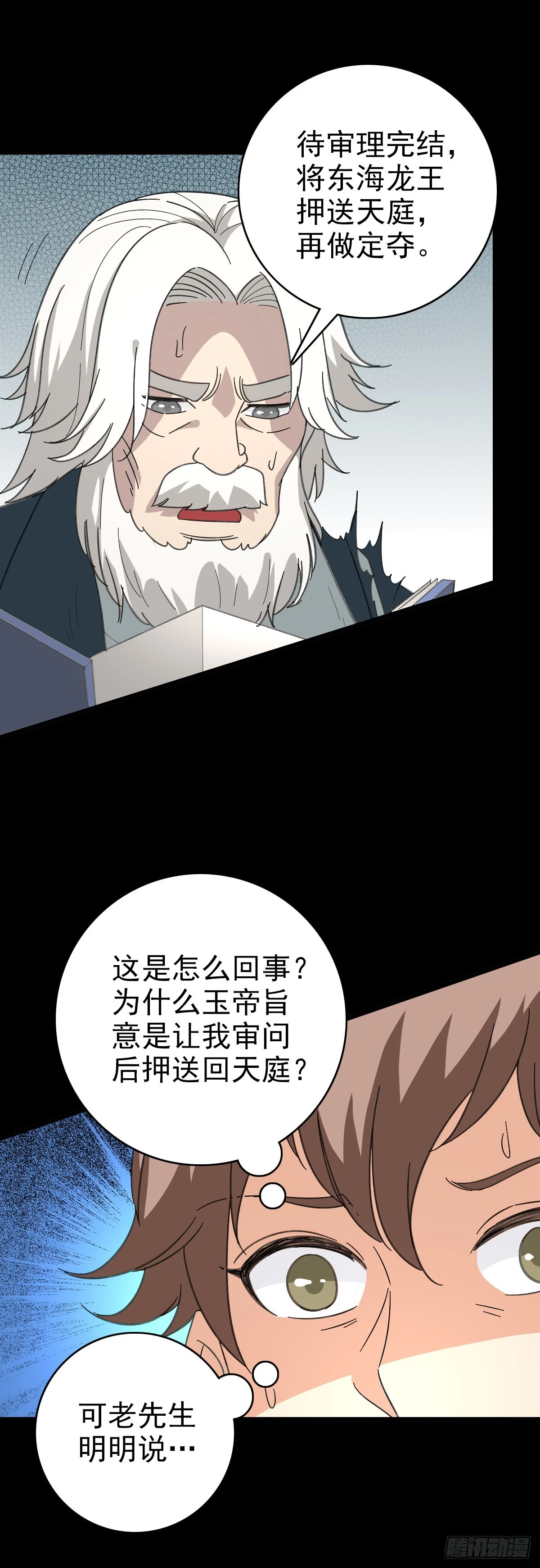 怒斩龙王34