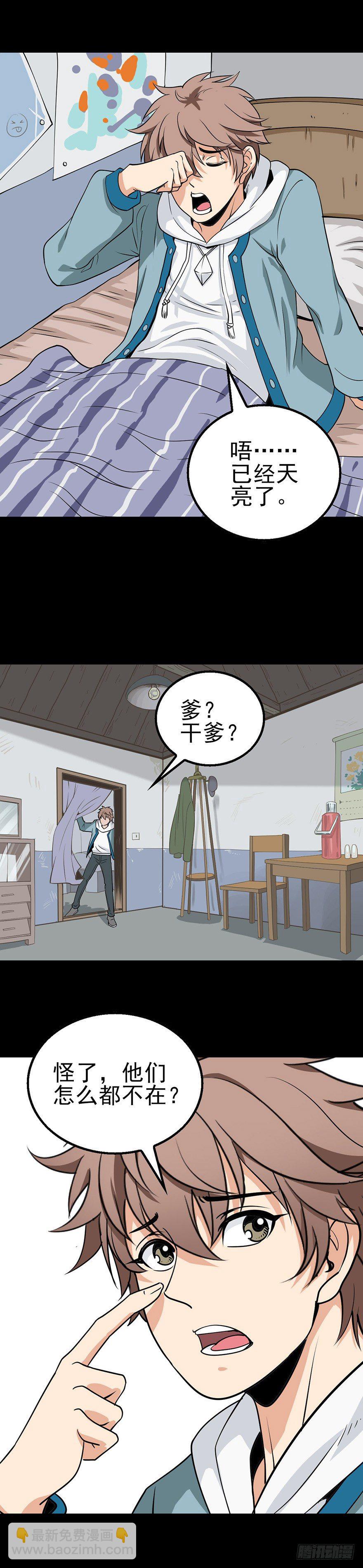 陌生来客11