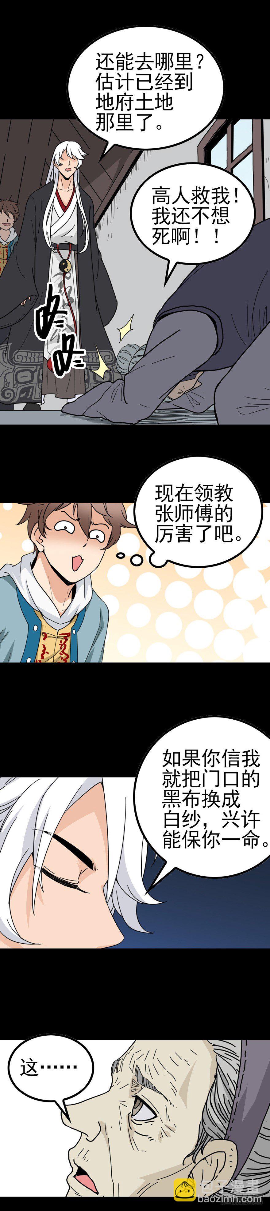 阴尸缠身14