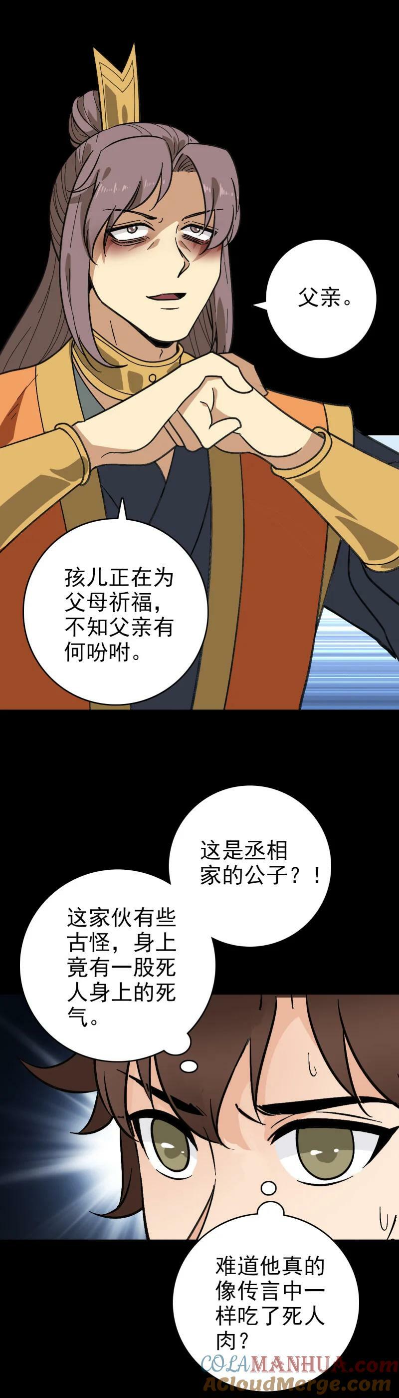 157 命在旦夕6