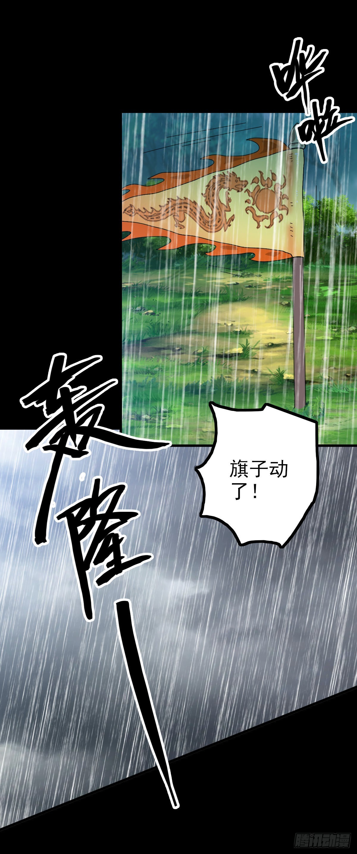 四大龙王5