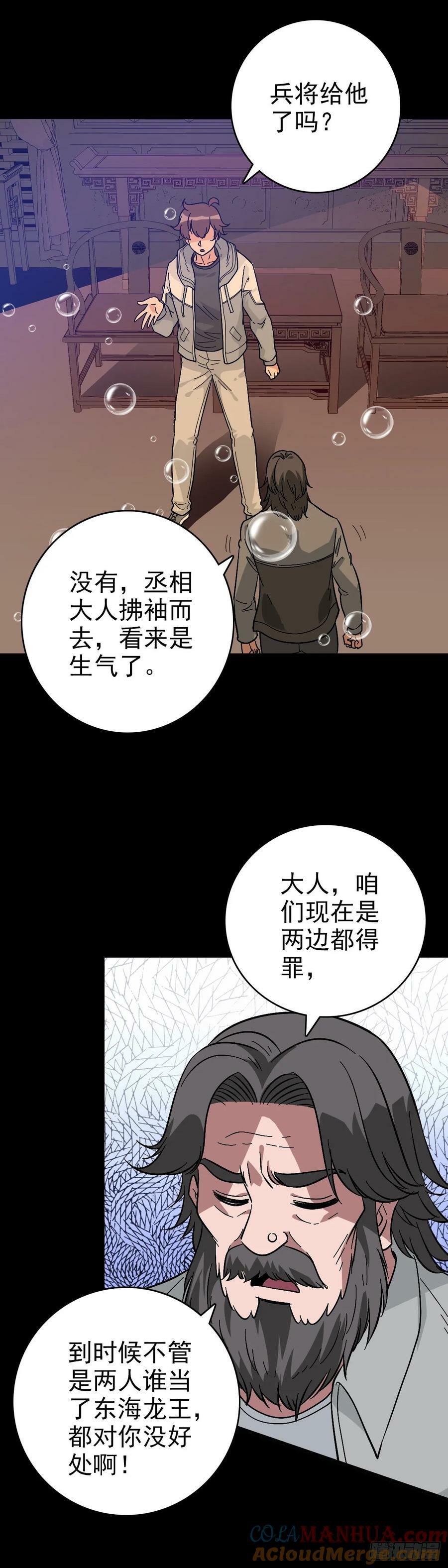 东海丞相24