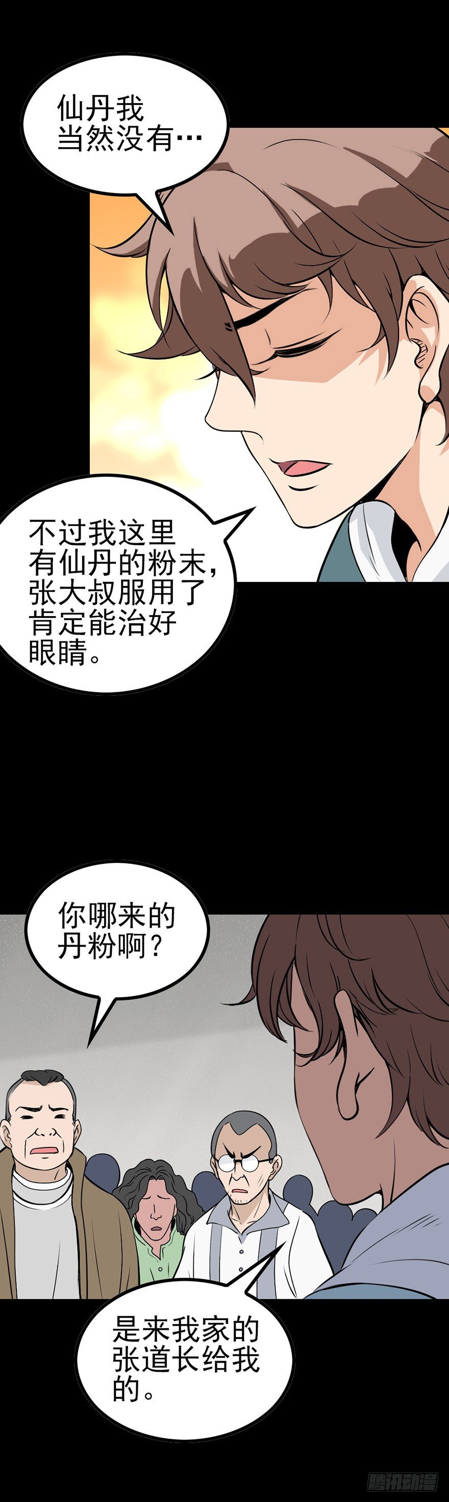 仙丹粉末6