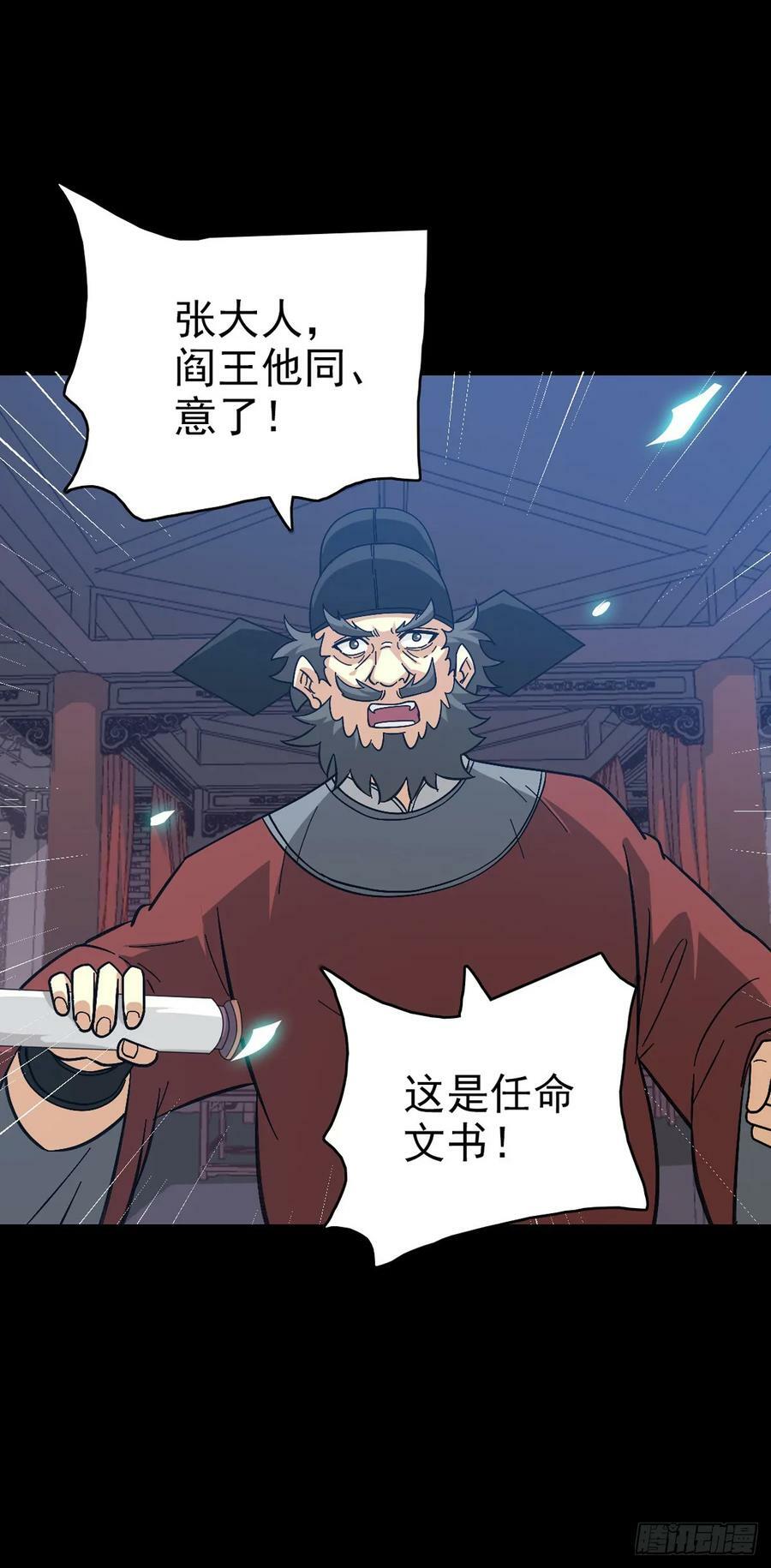 地府任职19