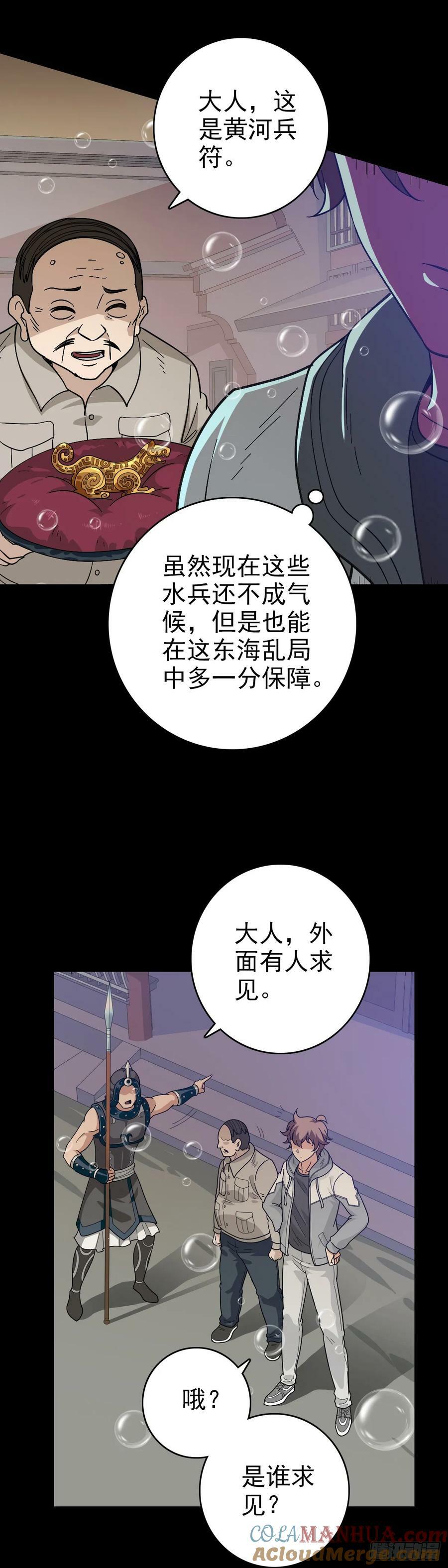 东海丞相6