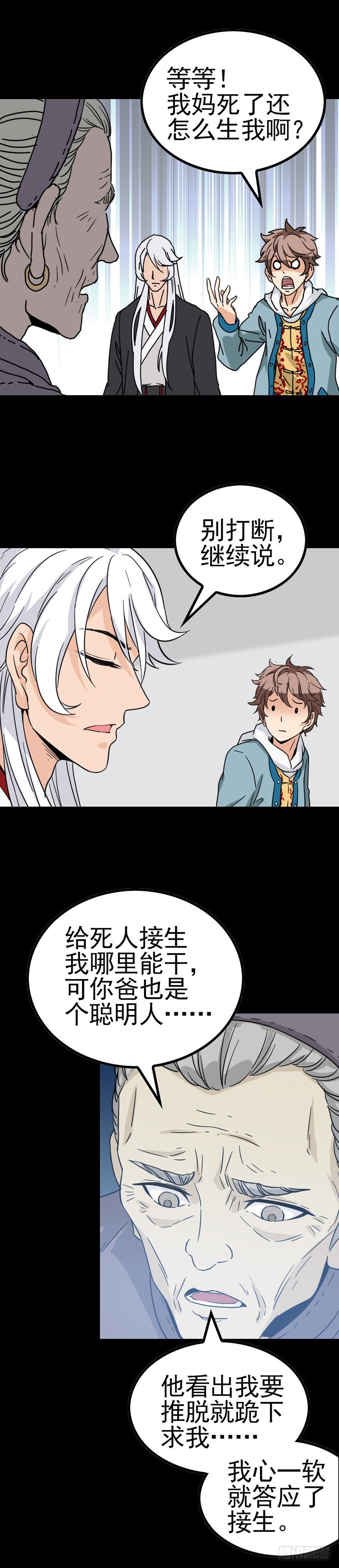 死人接生6