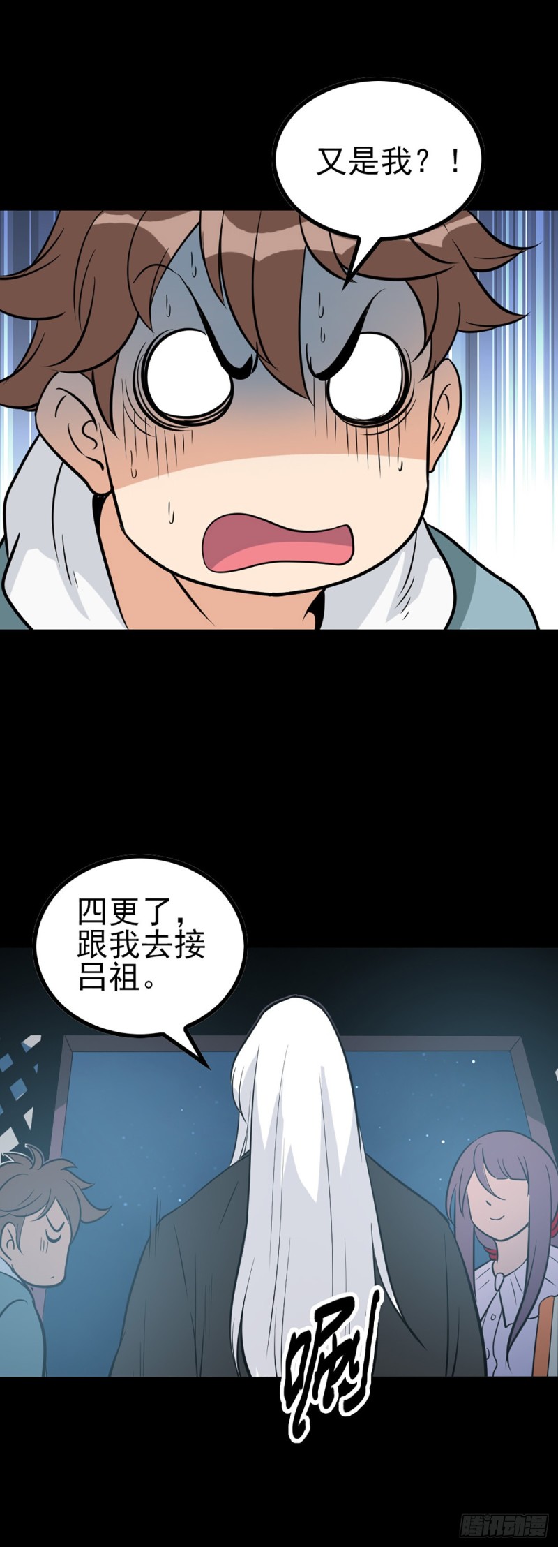 吕祖归位10