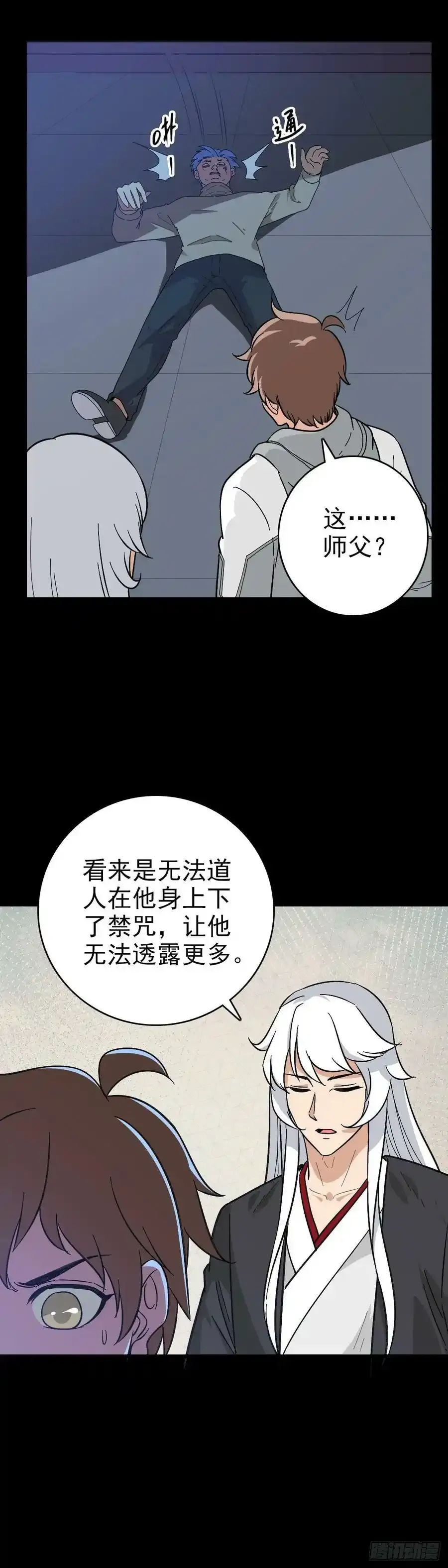 无法道人 27