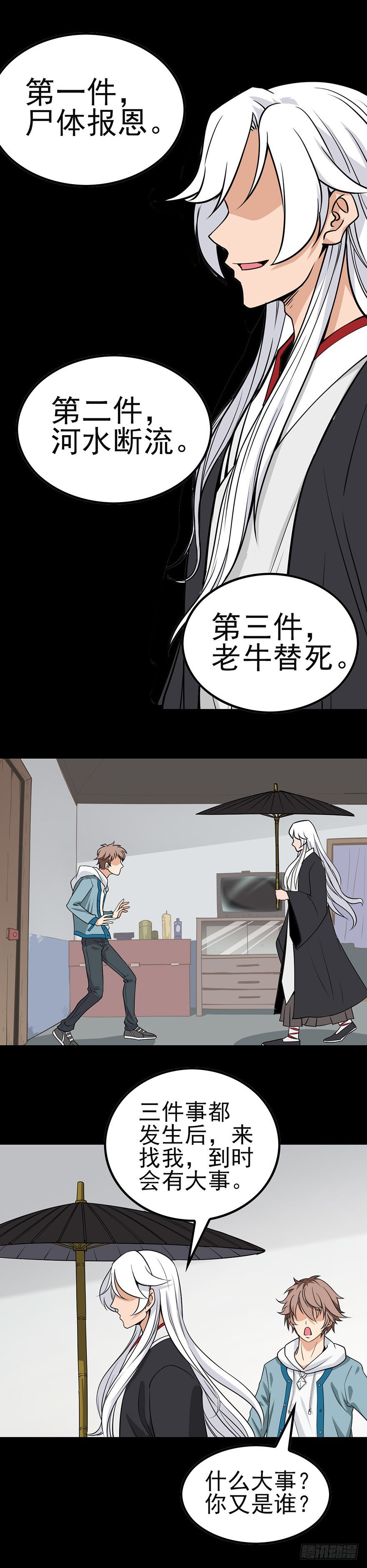 三件奇事5