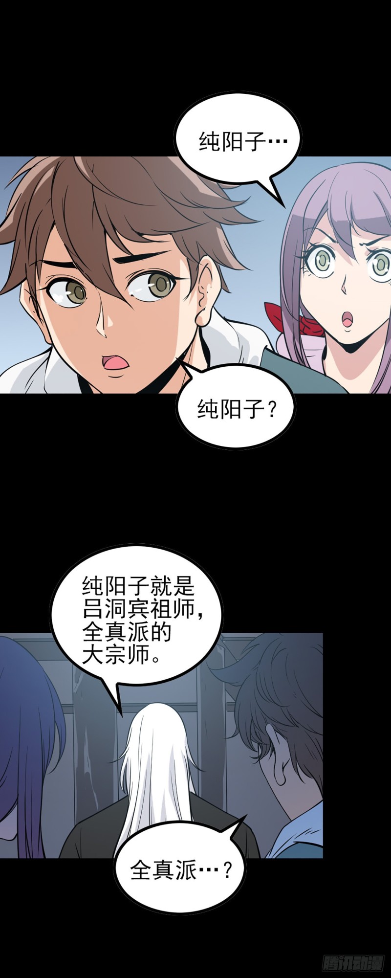 吕祖归位2