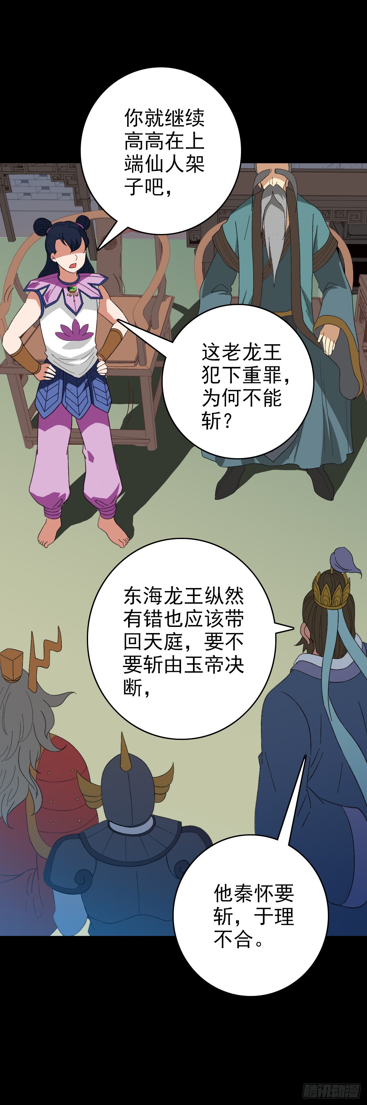 怒斩龙王7