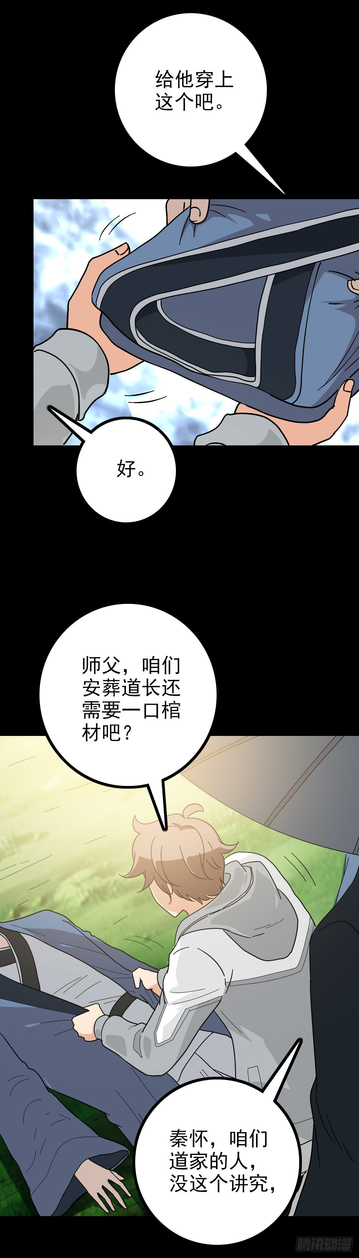 道长之死19