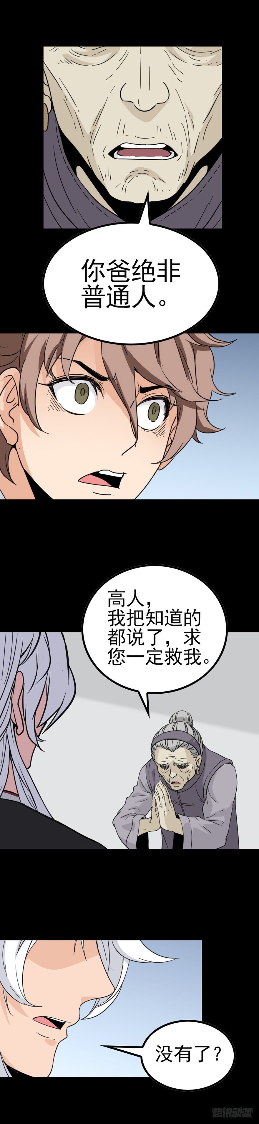 死人接生9