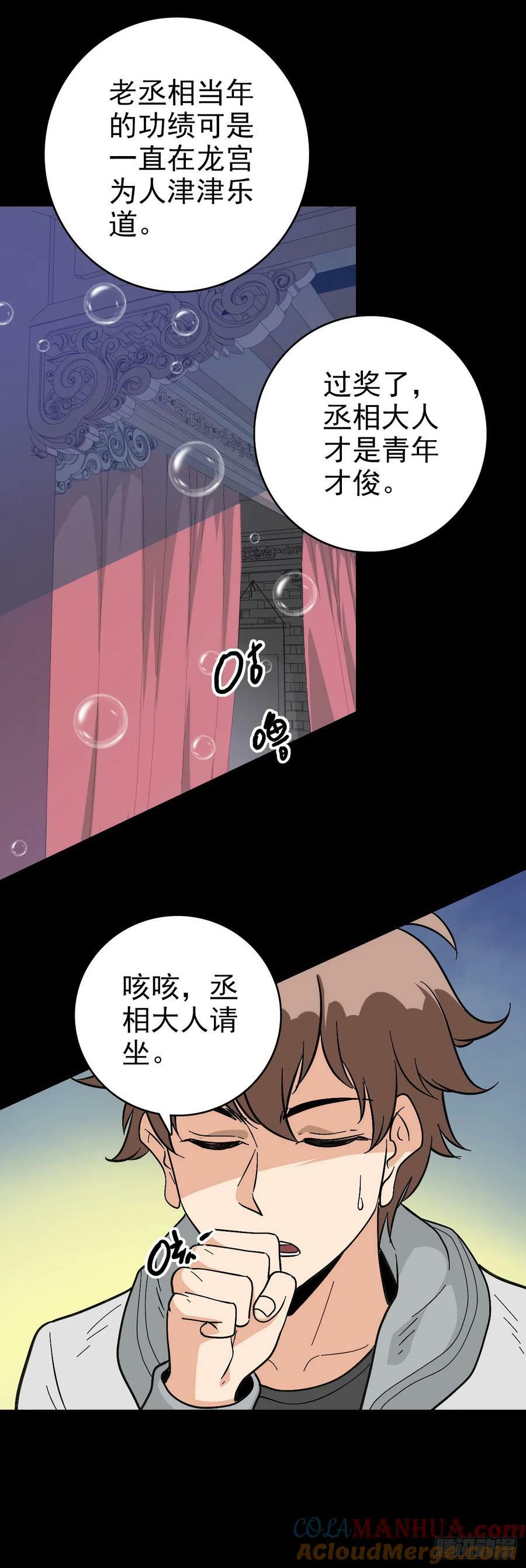 东海丞相12