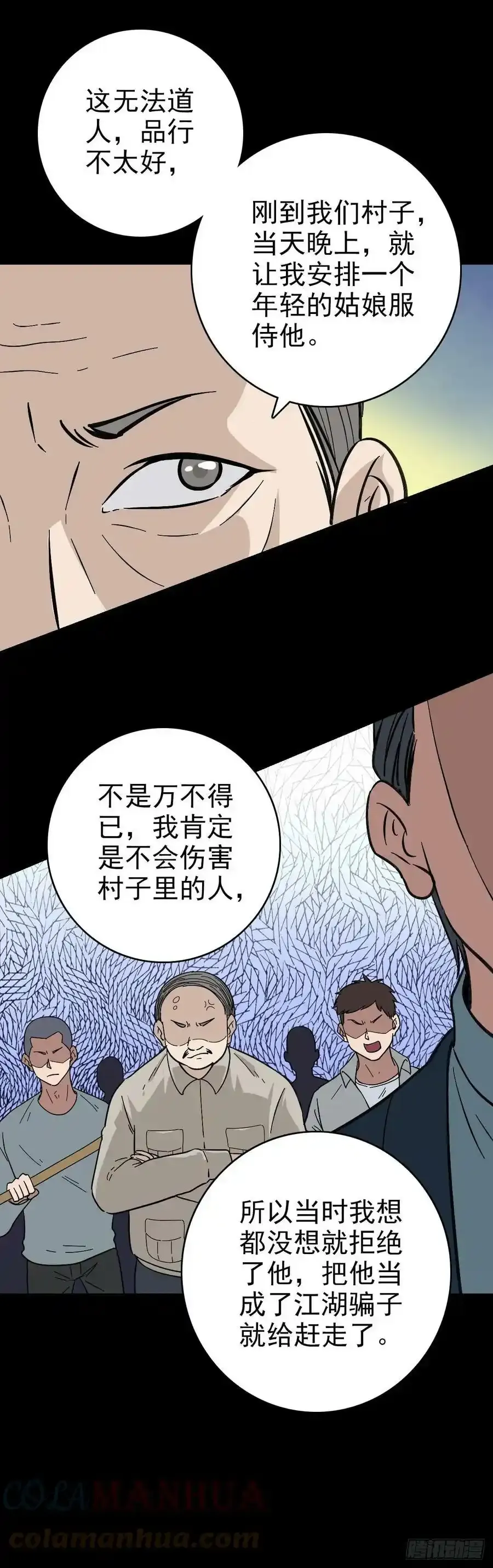 无法道人 214