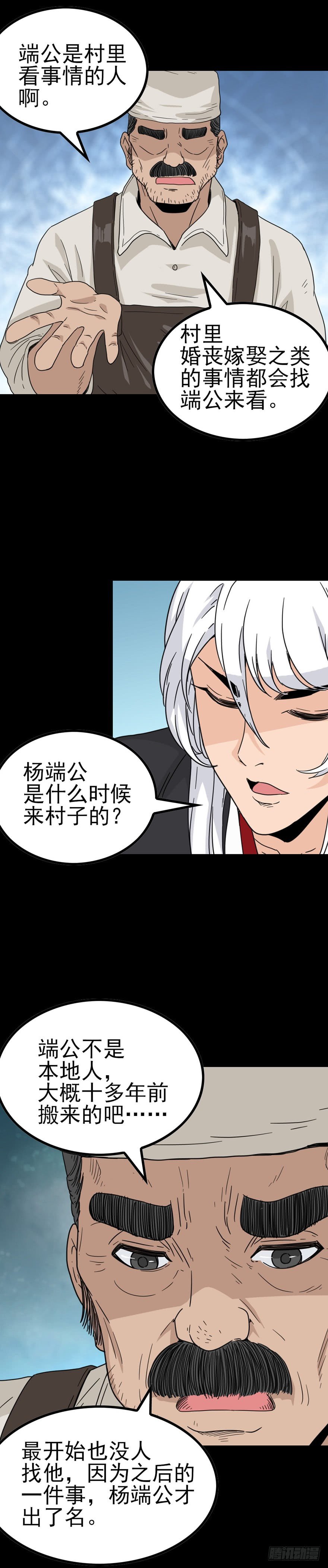 端公救人10