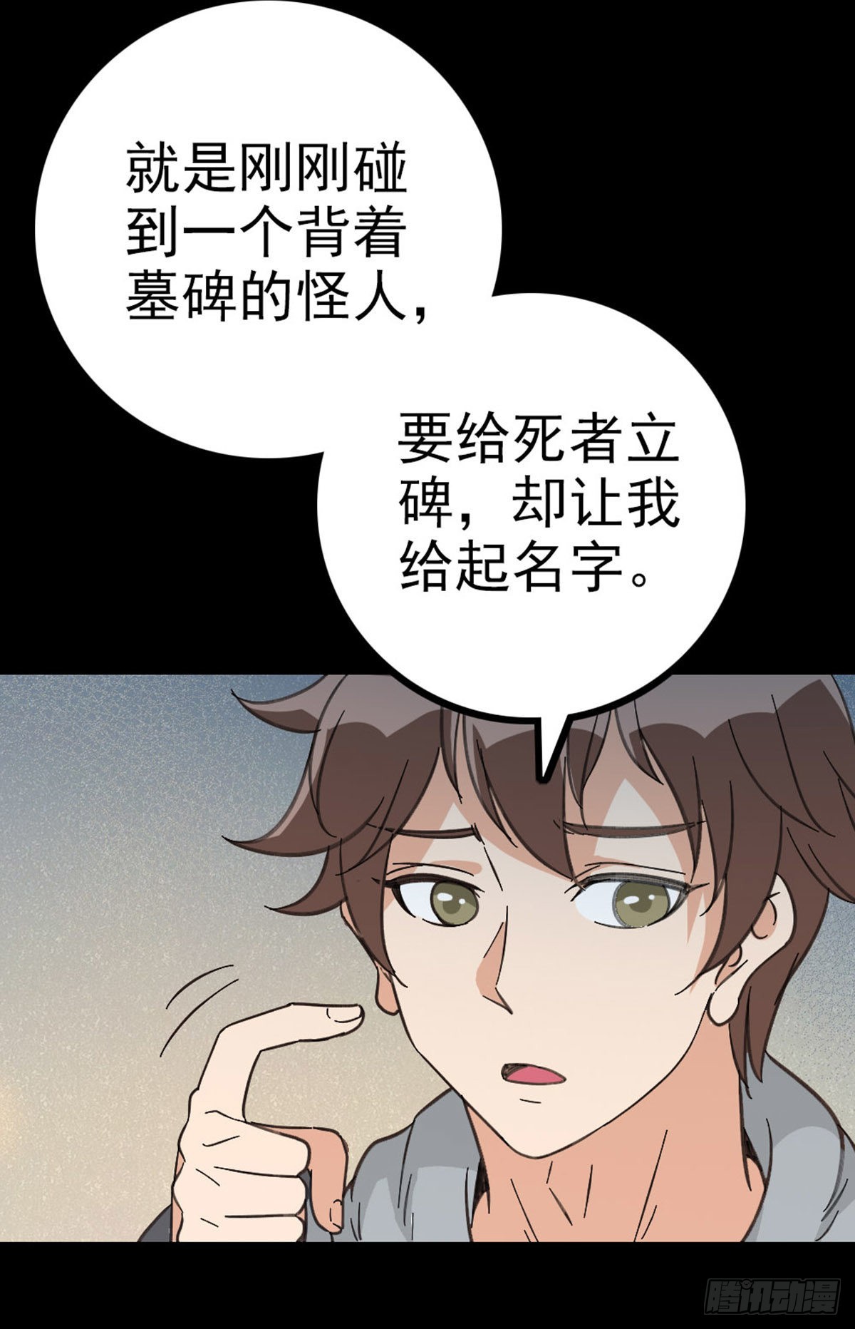 背负墓碑28