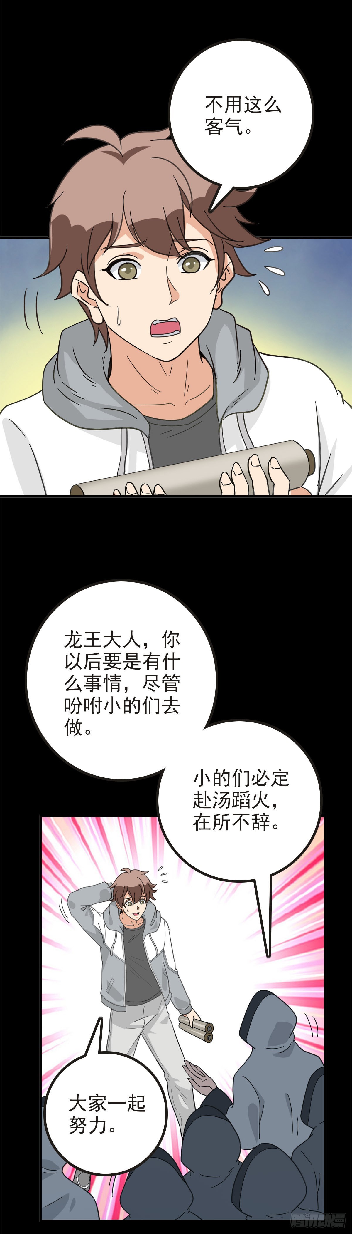 册封龙王4