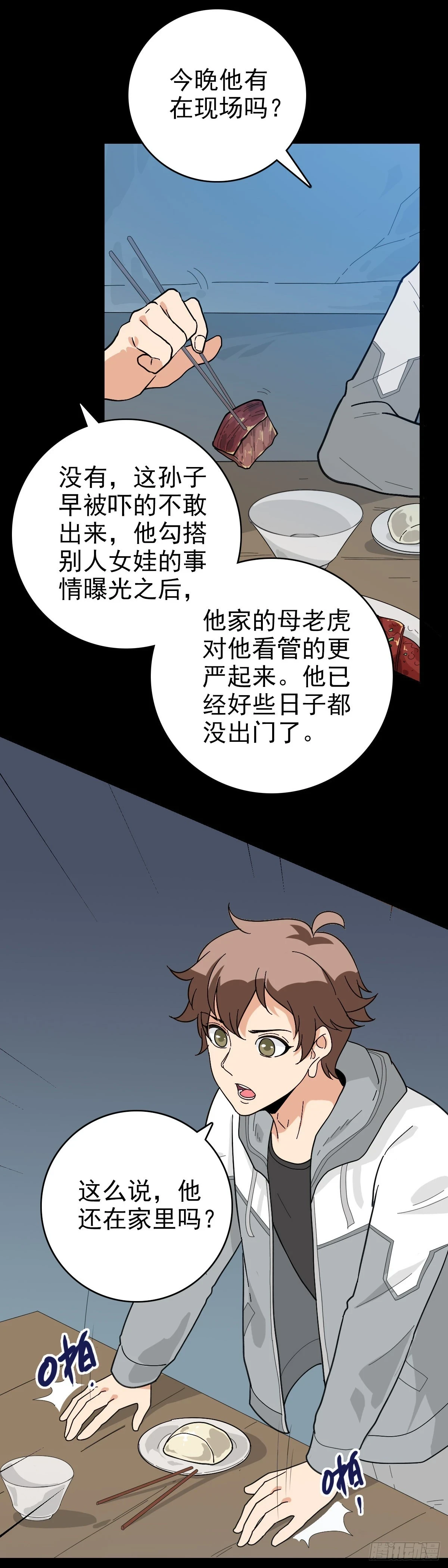 吃两脚羊15
