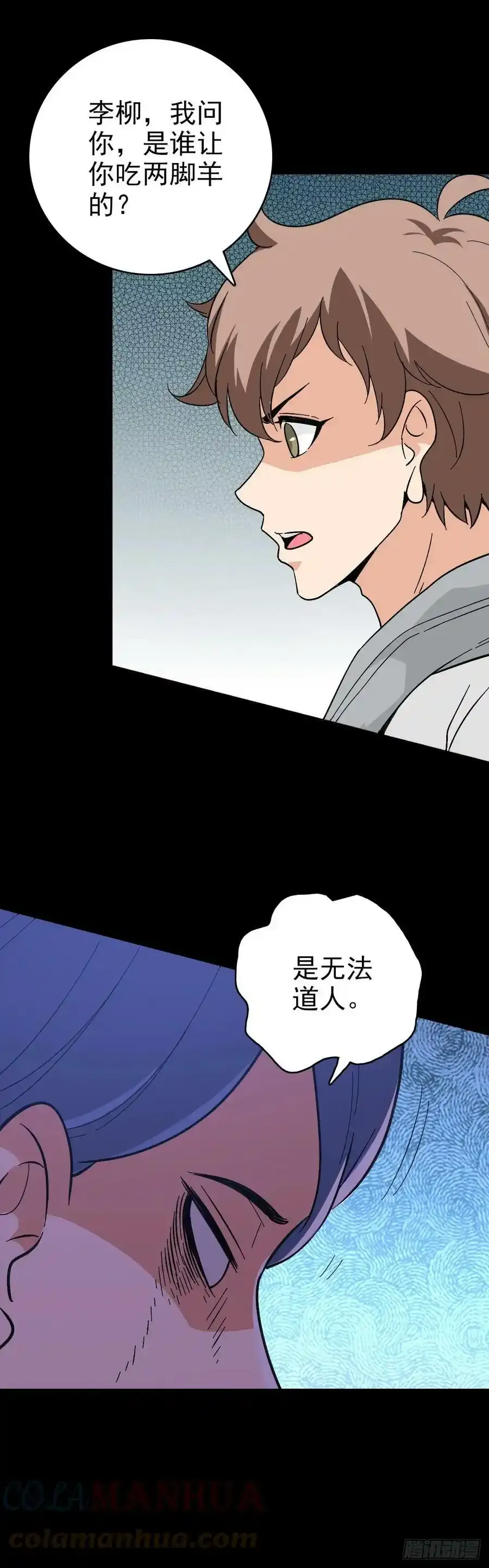 无法道人 24