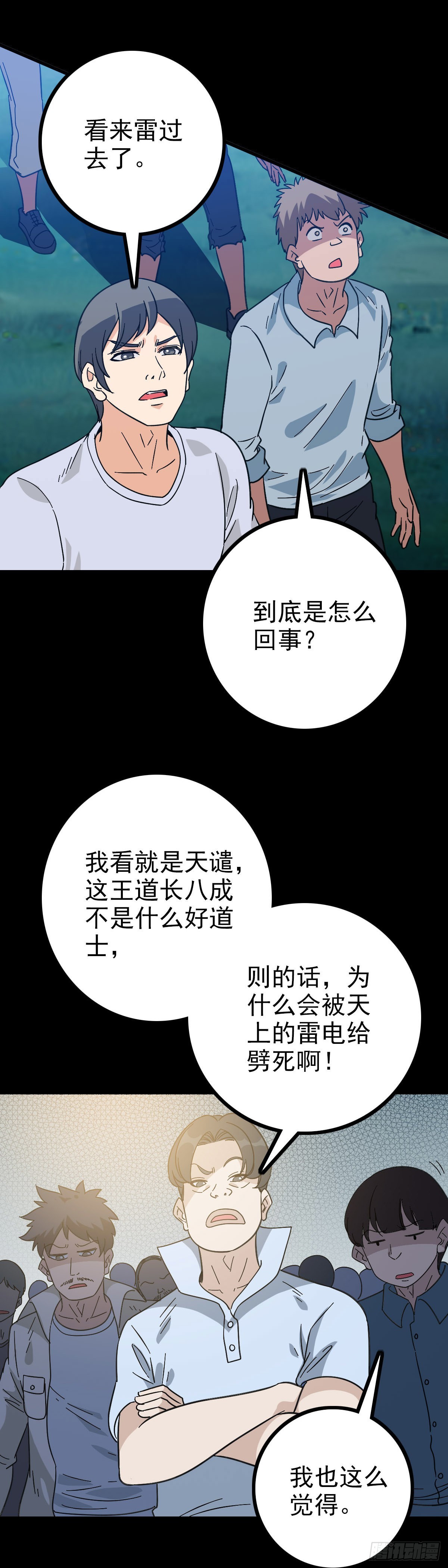 道长之死9